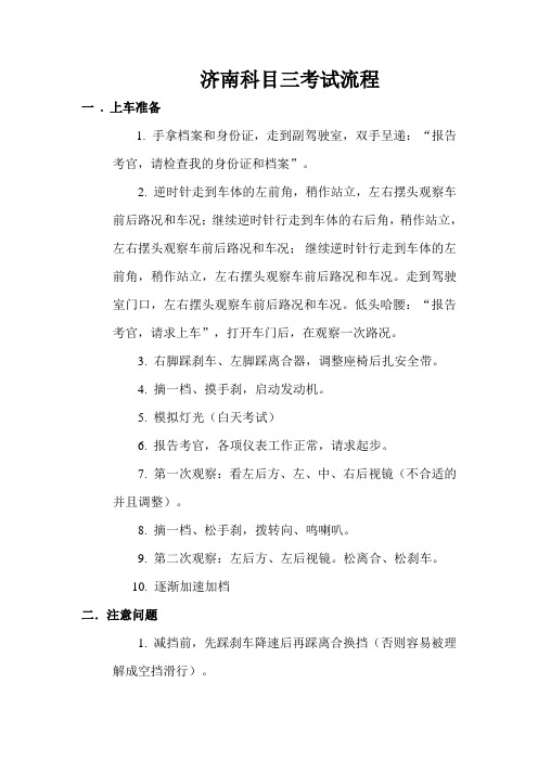 济南科目三考试流程