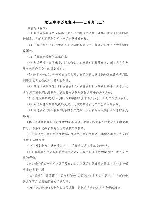 2019年中考历史复习——世界史(上)知识点总结