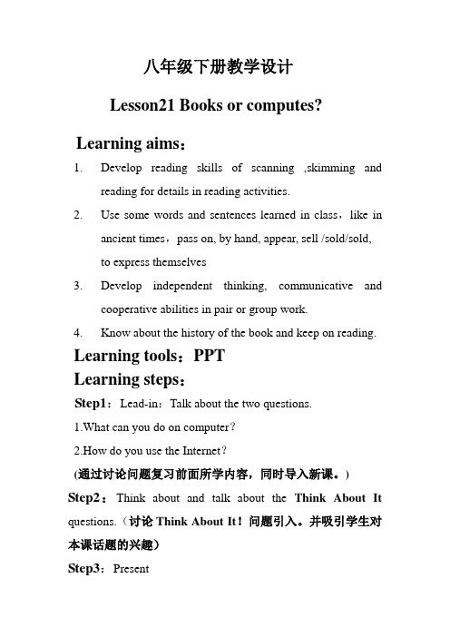 冀教版八年级英语下册第4单元Lesson 21：Books or Computers