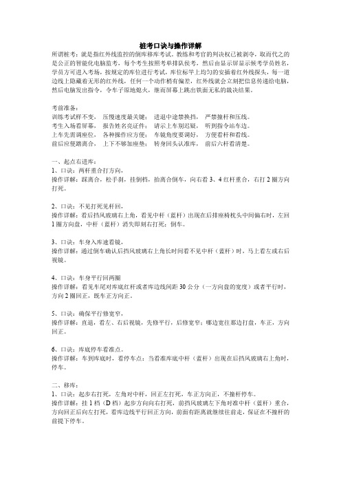 桩考口诀与操作详解