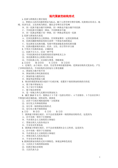 高中政治 1.3现代国家的结构形式练习 新人教版选修3