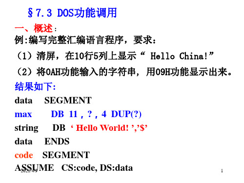 微机原理与接口技术第七章3