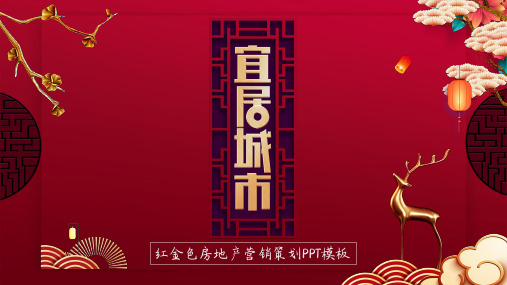 鎏金高端国风PPT (15)