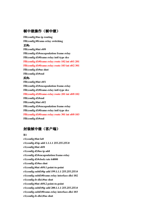 帧中继ospf点到点子接口到子接口