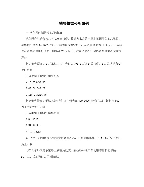 销售数据分析案例