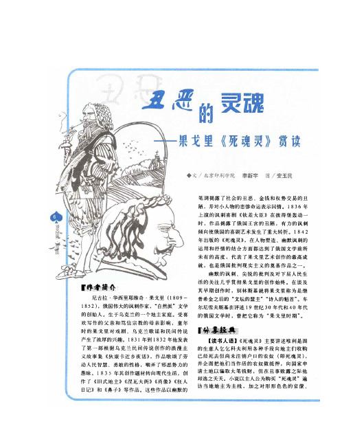 丑恶的灵魂--果戈里《死魂灵》赏读