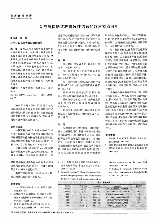 头孢曲松钠致胆囊假性结石的超声特点分析