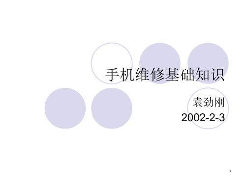 手机主板维修基础知识ppt课件