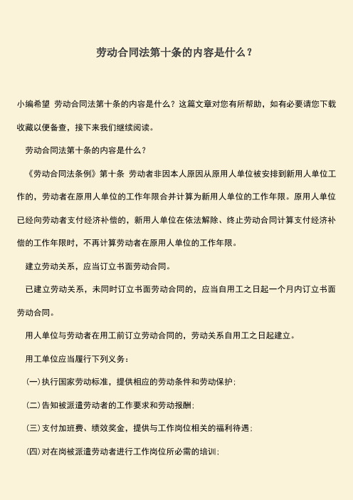 推荐：劳动合同法第十条的内容是什么？