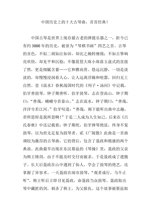 中国历史上的十大古琴曲,首首经典!