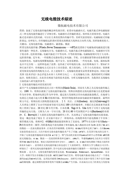 无线充电技术综述