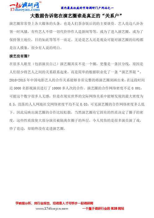 大数据告诉您在演艺圈谁是真正的“关系户”
