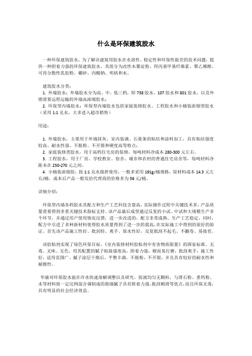 什么是环保建筑胶水