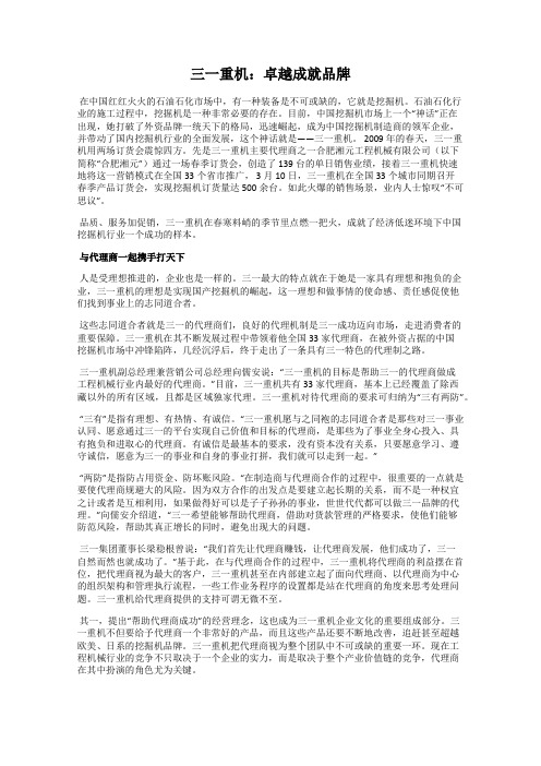 三一重机：卓越成就品牌