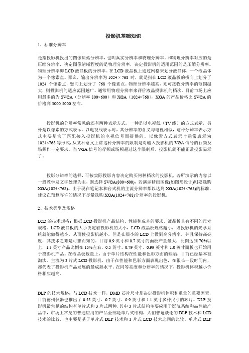 投影机基础知识