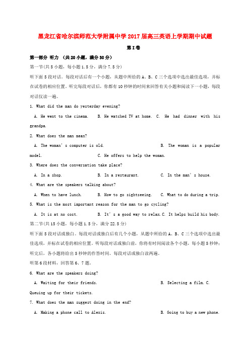 大学附属中学高三英语上学期期中试题