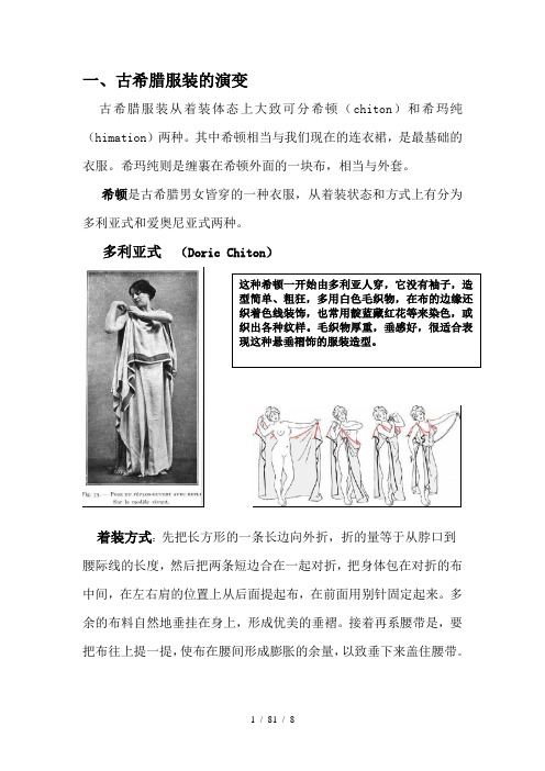 古希腊服装的演变与希腊元素在现代服装的运用