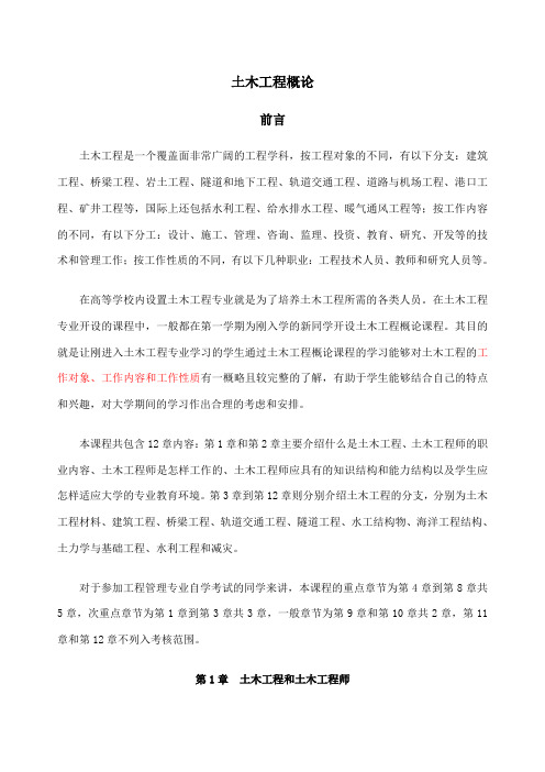 土木工程概论