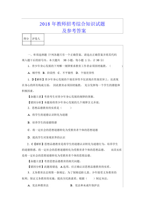 2018年教师招考综合知识试题及答案