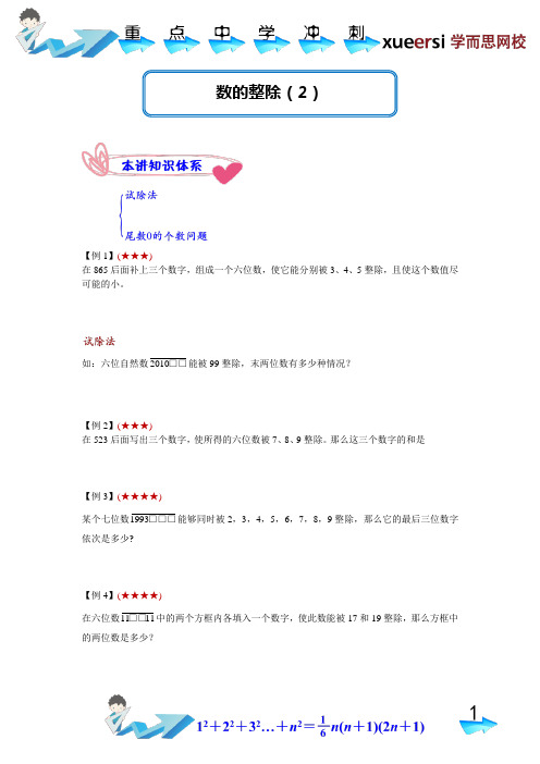 数的整除(2)