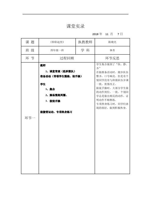 陈晓光课堂观察实录
