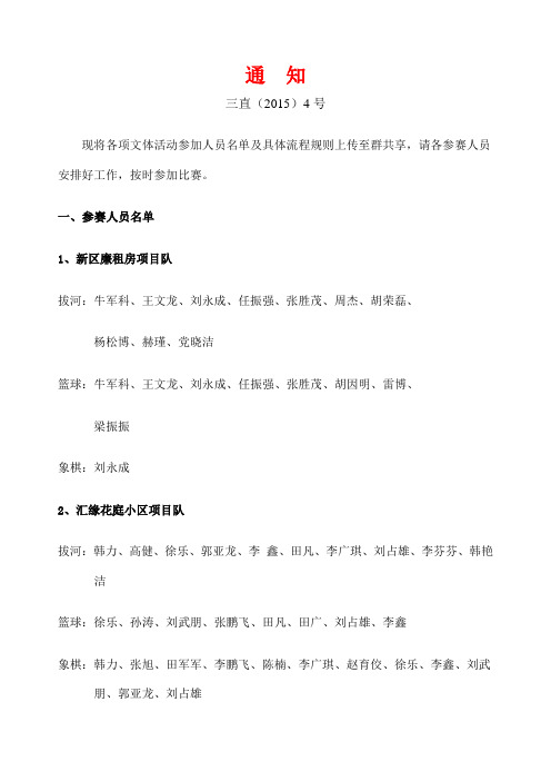 比赛流程及规则