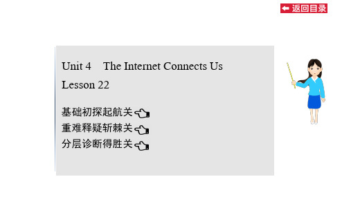【冀教版】21版英语《初中》八年级下测Unit 4 Lesson 22