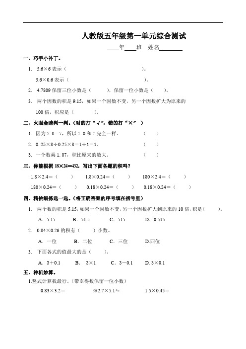 人教版五年级数学上册第1单元试卷 