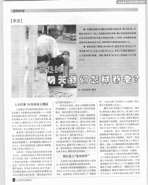 “银发时代”明天我们怎样养老？