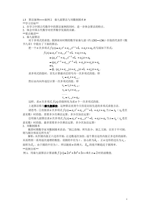 1.3   算法案例2---秦九韶算法9