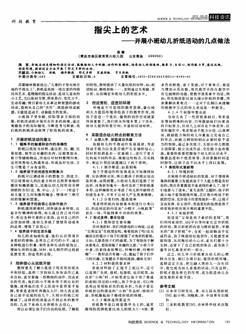 指尖上的艺术——开展小班幼儿折纸活动的几点做法