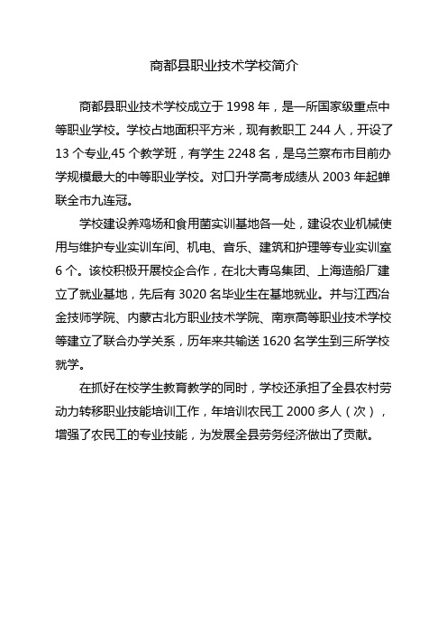 (两个文明现场会)15个参观点简介