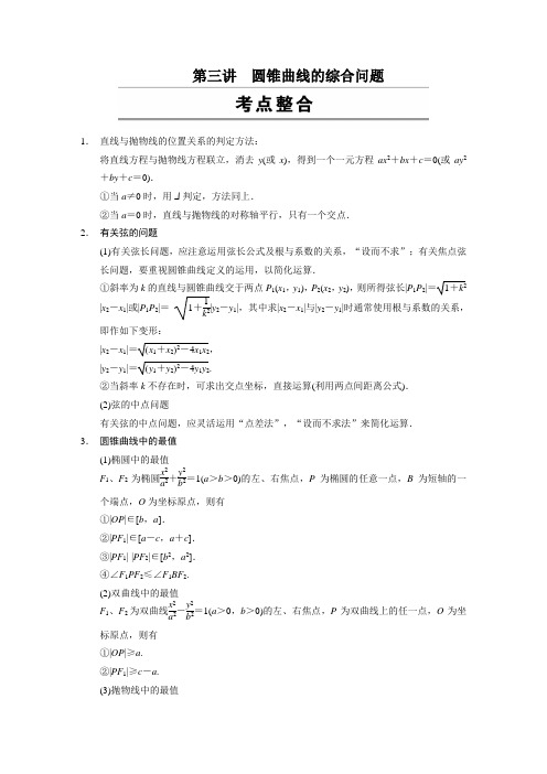 2014年高考数学(文)二轮配套教案：第一部分  专题复习篇 专题六 第三讲