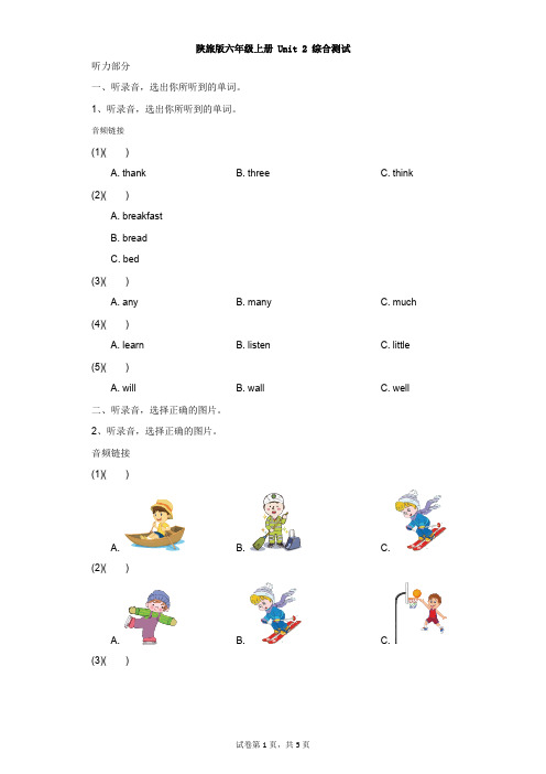 小学-英语-陕旅版-陕旅版六年级上册 Unit 2 综合测试