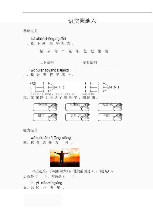 部编版1一年级上册语文园地六专项练习及答案