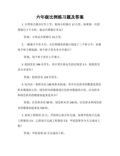 六年级比例练习题及答案