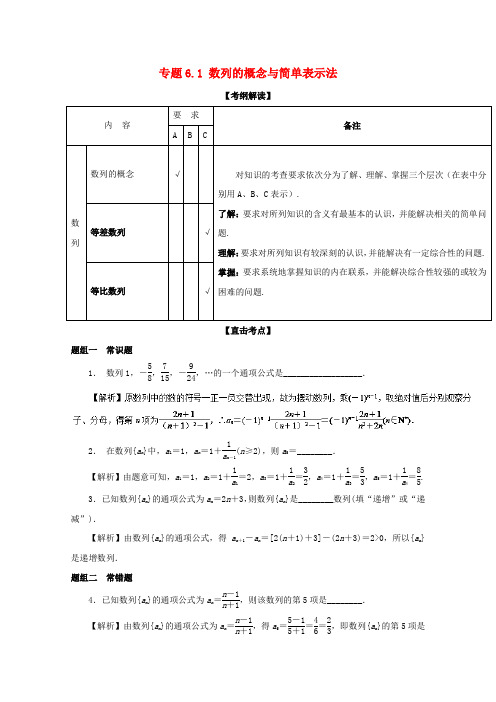 2018年高考数学一轮复习(讲+练+测)： 专题6.1 数列的概念与简单表示法(讲)