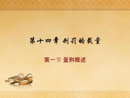 《刑法》第十四章