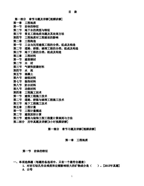 2017土建计量过关必做1500题