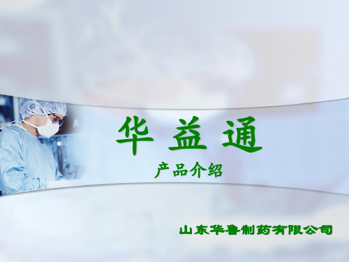华益通-奥扎格雷