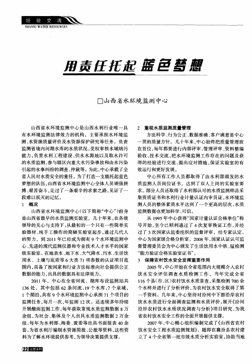 用责任托起蓝色梦想