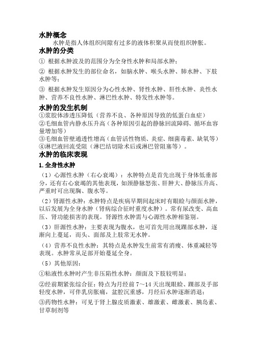 水肿分度相关知识