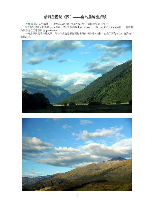 新西兰游记(四)——南岛圣地皇后镇
