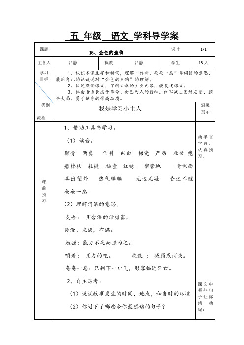 金色的鱼钩导学案