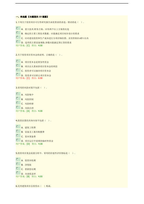 民用建筑可行性研究报告编制要点-全国咨询工程师继续教育