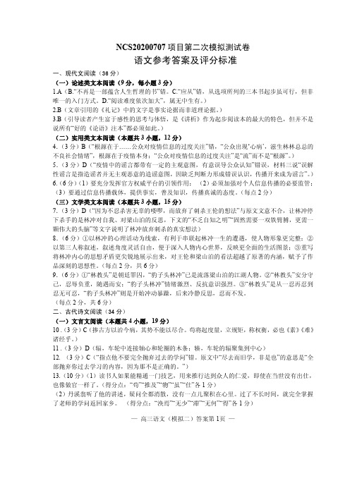 江西省南昌市2020届高三第二次模拟考试语文试题-答案