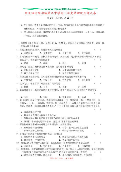 黑龙江省哈尔滨第九中学高三历史第四次月考试卷