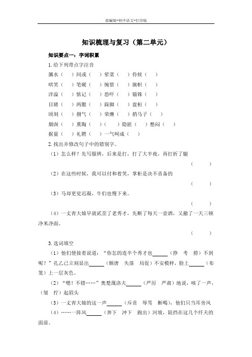 部编版-语文-九年级下册-语文九下知识梳理与复习(第二单元)
