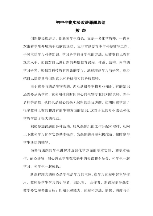 2013年课题总结敖杰