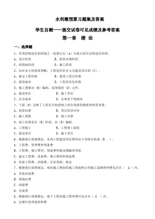 水利概预算习题集及答案